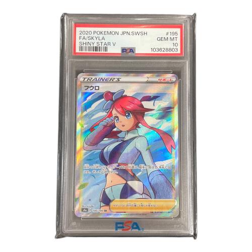 フウロ ポケモンカード 195/190 SR s4a「シャイニースターV」 PSA10