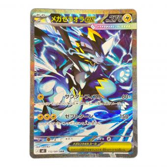 メガセラオラex ポケモンカード 112/081 SAR m5「アビスアイ」