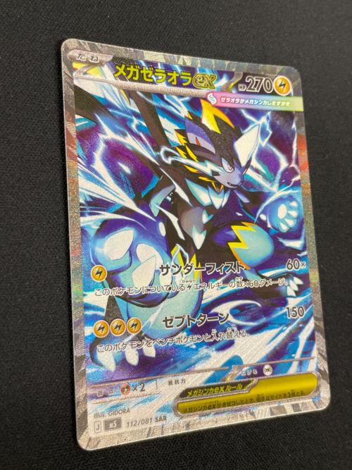 メガセラオラex ポケモンカード 112/081 SAR m5「アビスアイ」