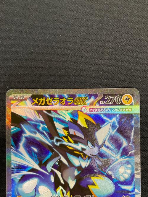 メガセラオラex ポケモンカード 112/081 SAR m5「アビスアイ」