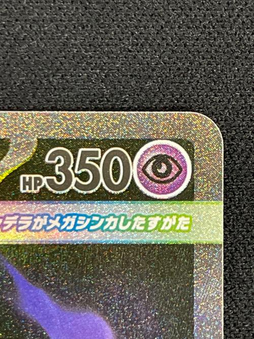 メガシャンデラex ポケモンカード 113/081 SAR M5「アビスアイ」