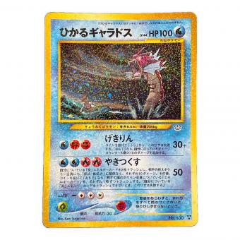ひかるギャラドス LV.44 HP100 ポケモンカード No.130 ★★★ 「拡張パック第3弾 めざめる伝説」 旧裏面