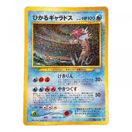 ひかるギャラドス LV.44 HP100 ポケモンカード No.130 「拡張パック第3