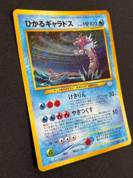 ひかるギャラドス LV.44 HP100 ポケモンカード No.130 「拡張パック第3
