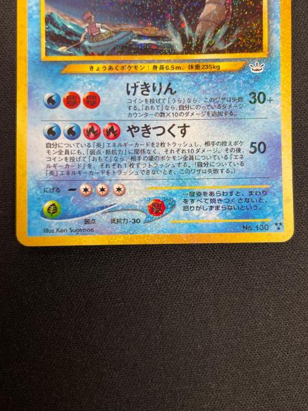 ひかるギャラドス LV.44 HP100 ポケモンカード No.130 「拡張パック第3