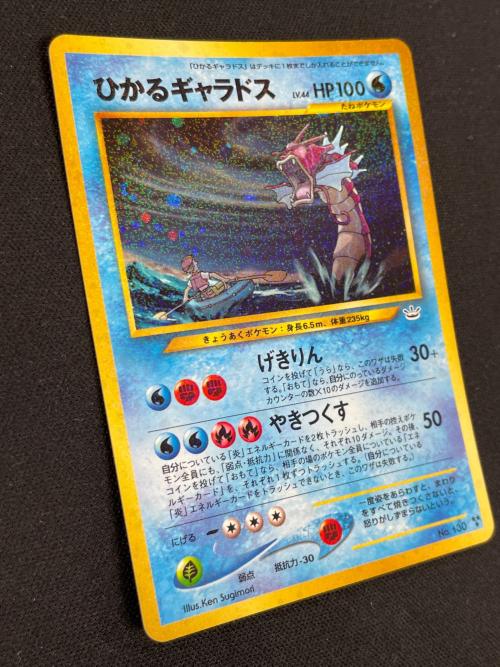 ひかるギャラドス LV.44 HP100 ポケモンカード No.130 ★★★ 「拡張パック第3弾 めざめる伝説」 旧裏面
