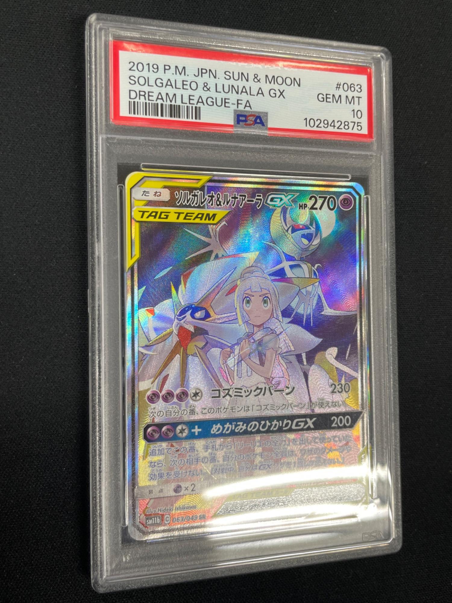 PSA10 ソルガレオ＆ルナアーラGX ポケモンカード 063/049 SR sm11b