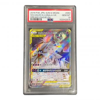 PSA10 ソルガレオ＆ルナアーラGX ポケモンカード 063/049 SR sm11b「ドリームリーグ」