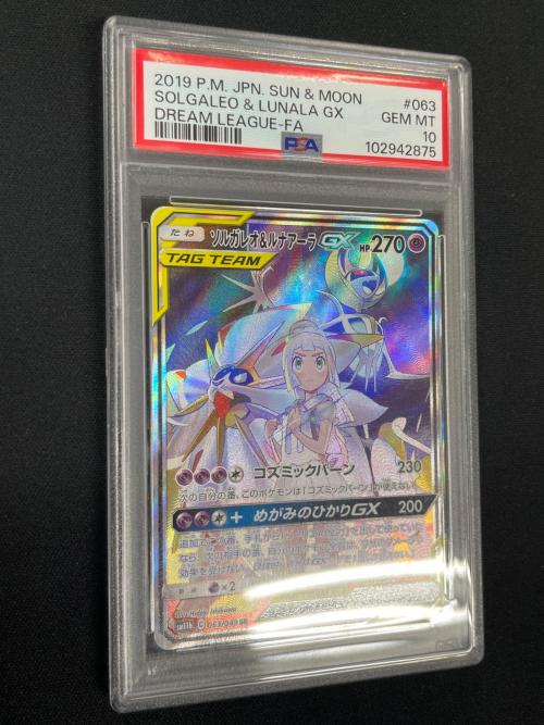 PSA10 ソルガレオ＆ルナアーラGX ポケモンカード 063/049 SR sm11b「ドリームリーグ」