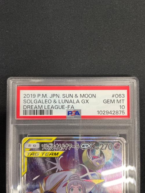PSA10 ソルガレオ＆ルナアーラGX ポケモンカード 063/049 SR sm11b「ドリームリーグ」