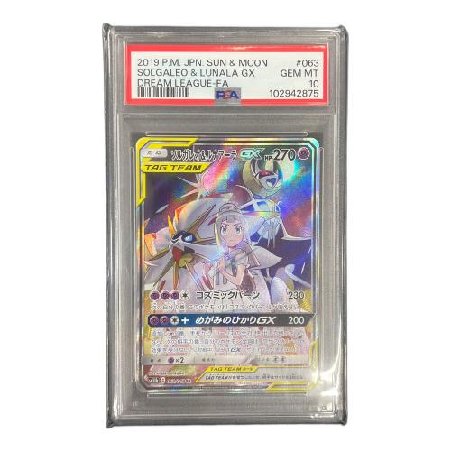 PSA10 ソルガレオ＆ルナアーラGX ポケモンカード 063/049 SR sm11b「ドリームリーグ」