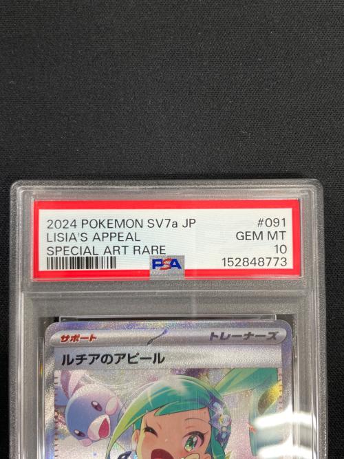 PSA10 ルチアのアピール ポケモンカード 091/064 SAR SV7a「薬園