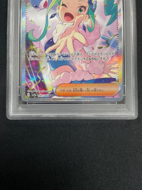 PSA10 ルチアのアピール ポケモンカード 091/064 SAR SV7a「薬園