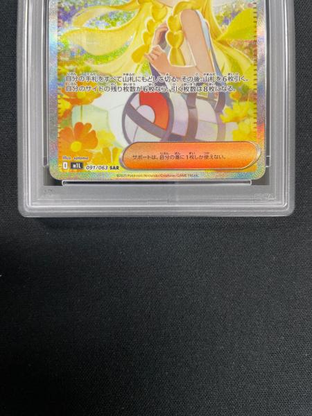 PSA10 リーリエの決心 ポケモンカード 091/063 SAR m1L「メガブレイブ