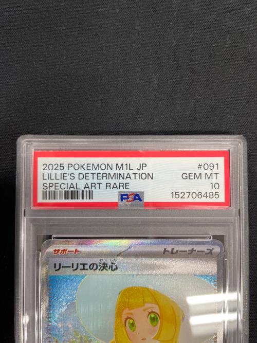 PSA10 リーリエの決心 ポケモンカード 091/063 SAR m1L「メガブレイブ」
