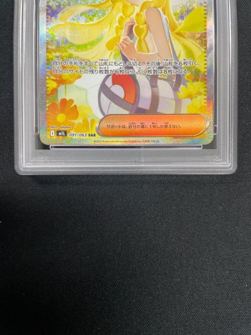 PSA10 リーリエの決心 ポケモンカード 091/063 SAR m1L「メガブレイブ
