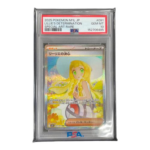 PSA10 リーリエの決心 ポケモンカード 091/063 SAR m1L「メガブレイブ」