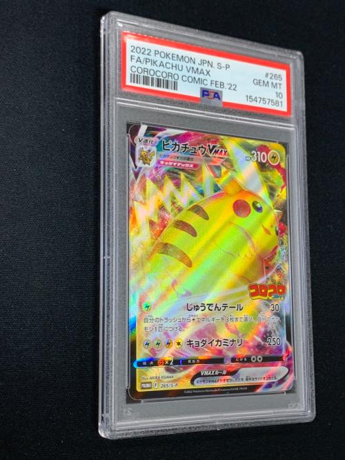 PSA10 ピカチュウVMAX ポケモンカード 265/S-P PROMO（プロモ） 「月刊コロコロコミック 2022年2月号」