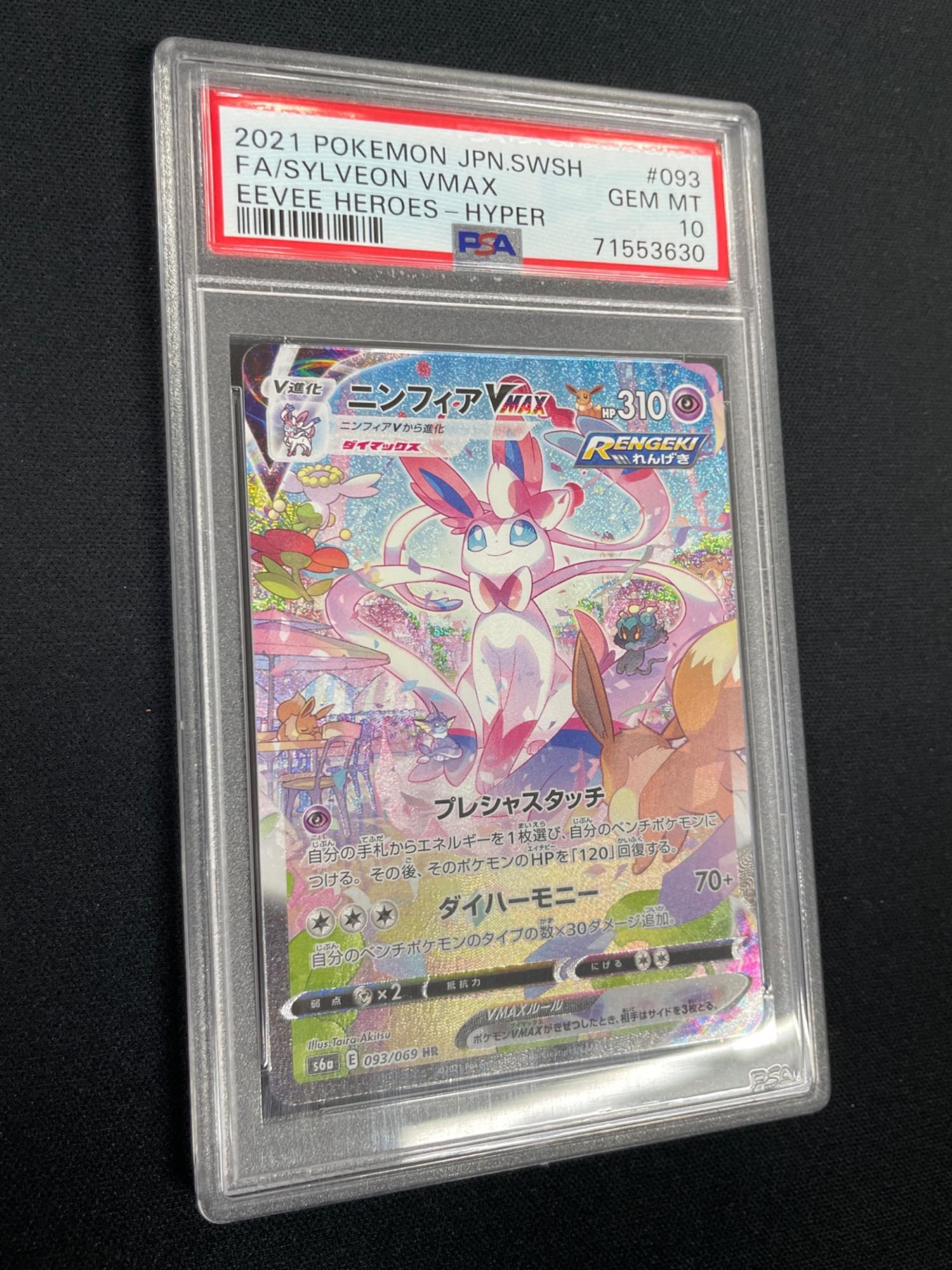 PSA10 ニンフィア VAMX ポケモンカード 093/069 HR s6a「イーブイ