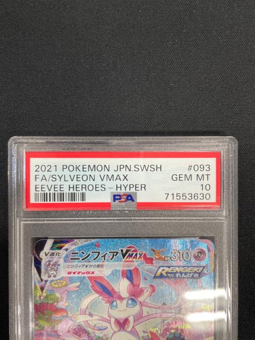 PSA10 ニンフィア VAMX ポケモンカード 093/069 HR s6a「イーブイ