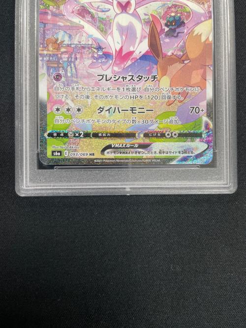 PSA10 ニンフィア VAMX ポケモンカード 093/069 HR s6a「イーブイ