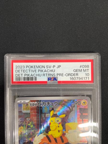 PSA10 名探偵ピカチュウ ポケモンカード 098/SV-P PROMO（プロモ
