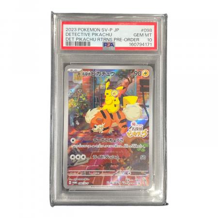 ま*ろ様 名探偵ピカチュウ PROMO SV-Pプロモカード 098/S PSA PSA10 名探偵ピカチュウ ポケモンカード 098/SV-P PROMO（プロモ