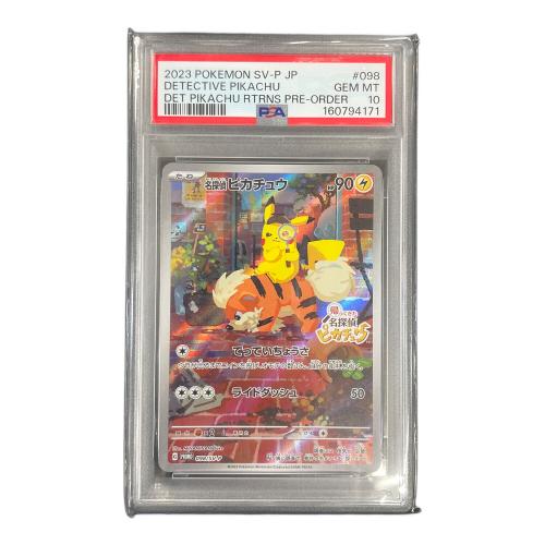 PSA10 名探偵ピカチュウ ポケモンカード 098/SV-P PROMO（プロモ）