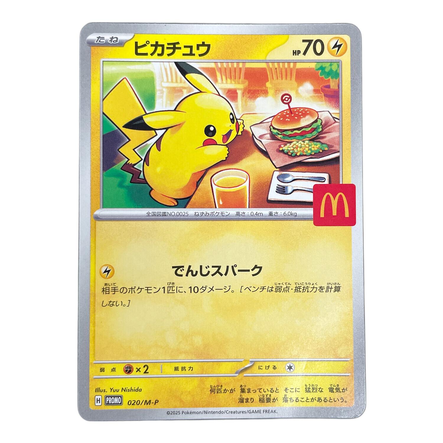 ポケモンカードe ピカチュウ PROMO マクドナルド ピカチュウ ポケモンカード 020/M-P PROMO（プロモ） マクドナルド