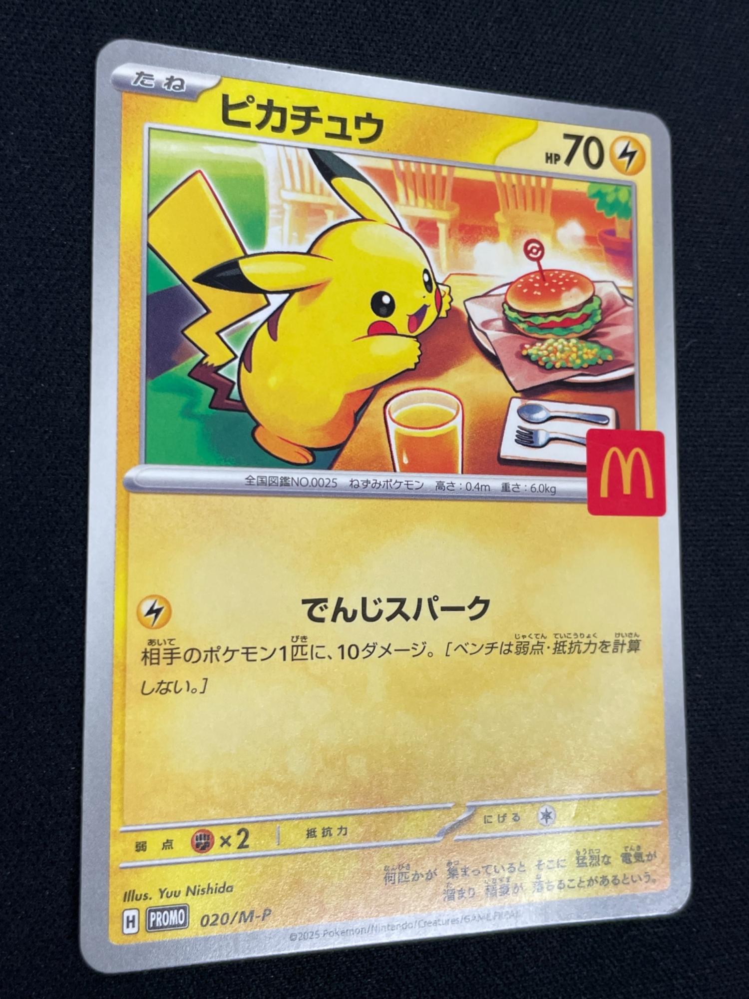 ピカチュウ ポケモンカード 020/M-P PROMO（プロモ） マクドナルド
