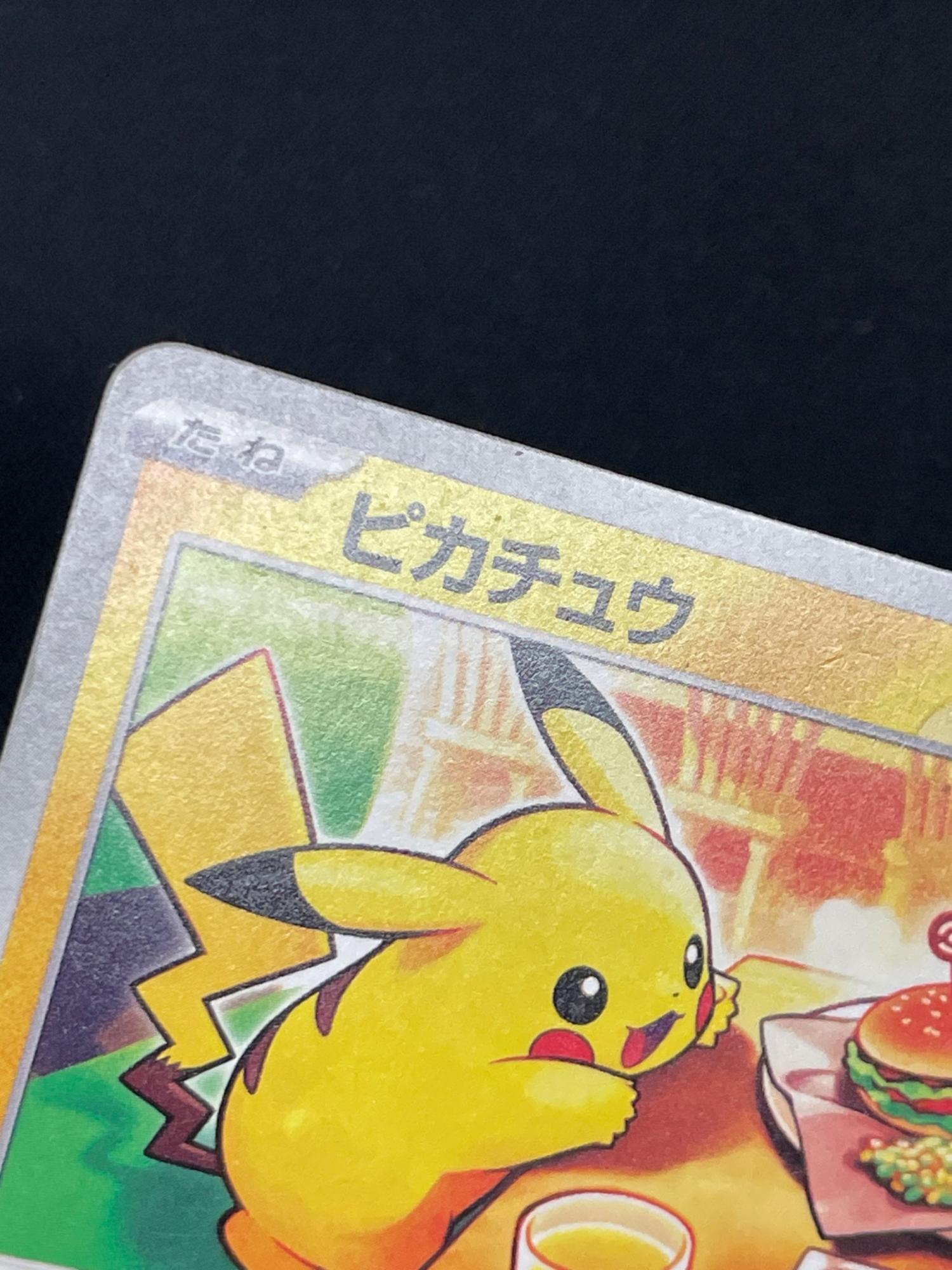 ピカチュウ ポケモンカード 020/M-P PROMO（プロモ） マクドナルド