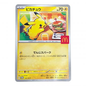 ピカチュウ ポケモンカード 020/M-P PROMO（プロモ） マクドナルド