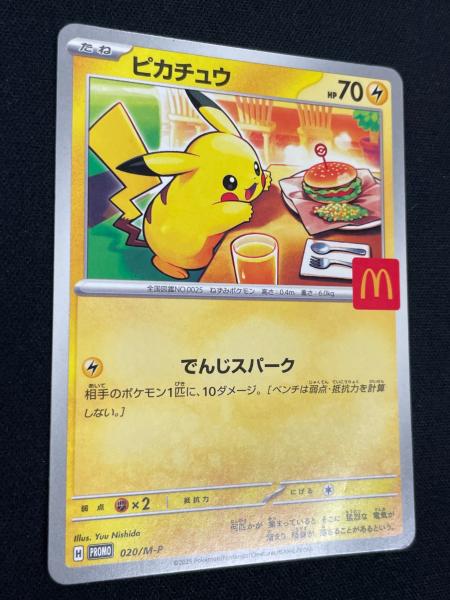 ピカチュウ ポケモンカード 020/M-P PROMO（プロモ） マクドナルド
