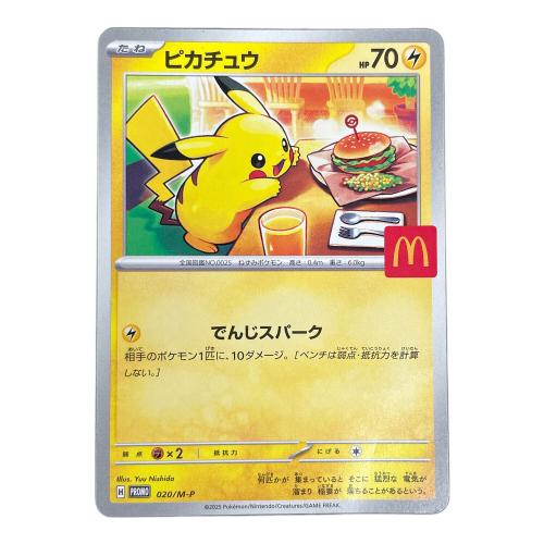 ピカチュウ ポケモンカード 020/M-P PROMO（プロモ） マクドナルド