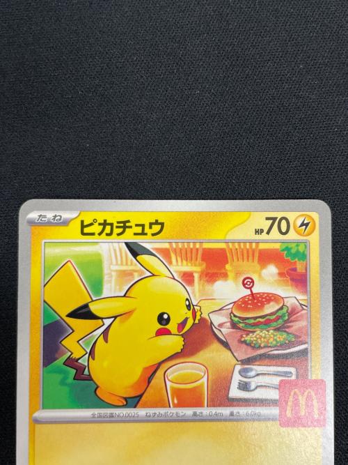 ピカチュウ ポケモンカード 020/M-P PROMO（プロモ） マクドナルド