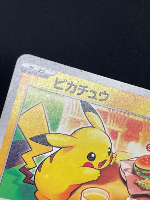 ピカチュウ ポケモンカード 020/M-P PROMO（プロモ） マクドナルド