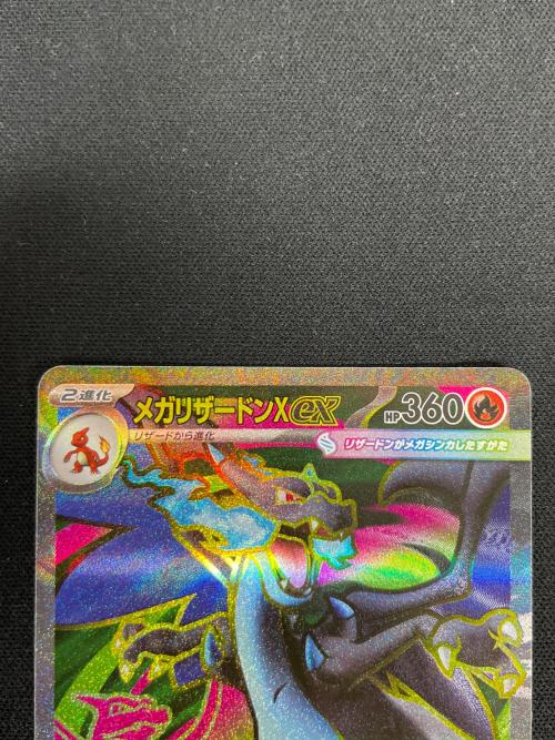 メガリザードンex ポケモンカード SR 094/080 M2「インフェルノX」