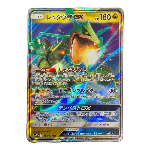 レックウザGX ポケモンカード 100/173 RR SM12a「タッグオールスターズ」