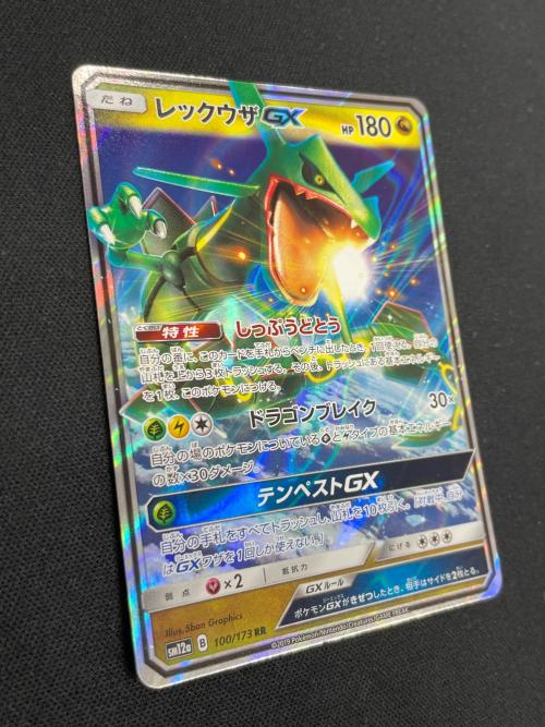 レックウザGX ポケモンカード 100/173 RR SM12a「タッグオールスターズ」