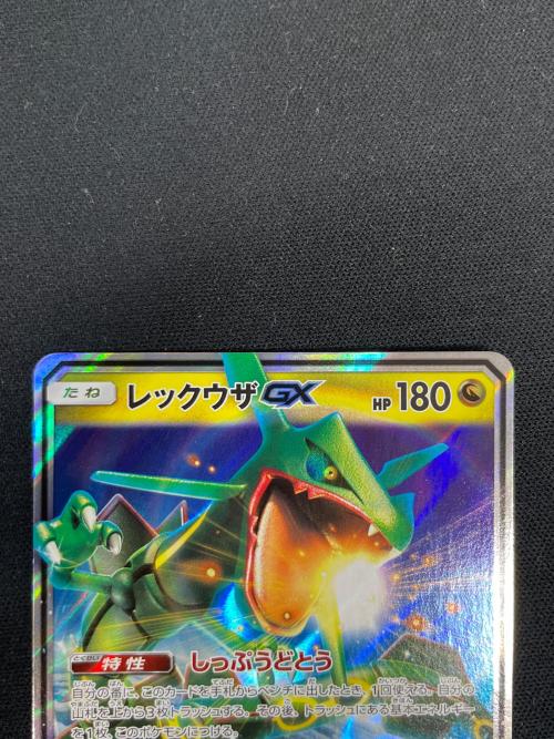 レックウザGX ポケモンカード 100/173 RR SM12a「タッグオールスターズ」