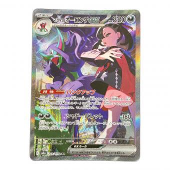 マリィのオーロンゲex ポケモンカード 243/193 SAR M2a「MEGAドリームex」