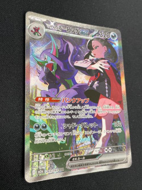 マリィのオーロンゲex ポケモンカード 243/193 SAR M2a「MEGAドリームex」