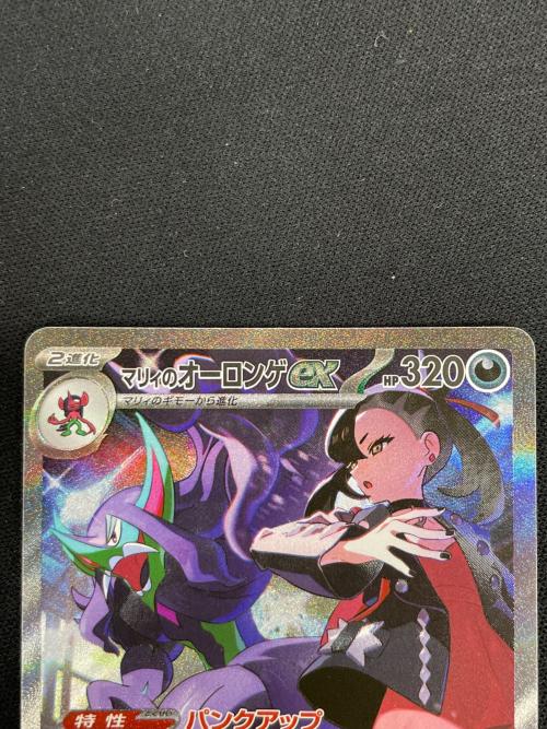 マリィのオーロンゲex ポケモンカード 243/193 SAR M2a「MEGAドリームex」