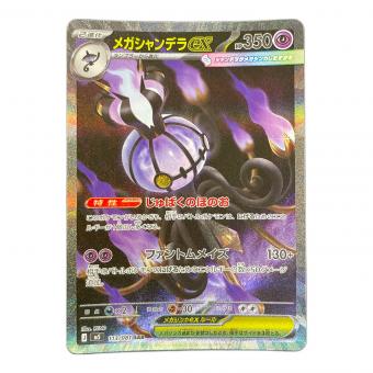 メガシャンデラex ポケモンカード 113/081 SAR M5「アビスアイ」