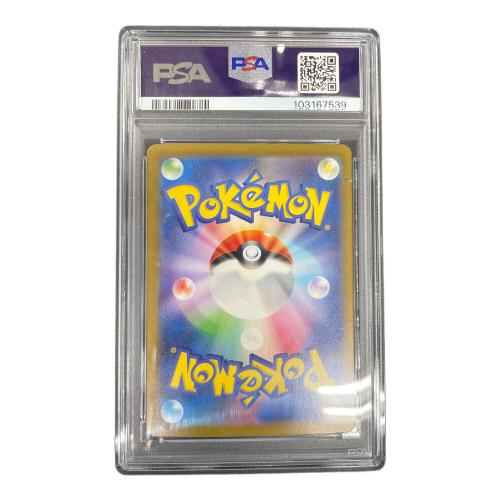 PSA10 ベルのまごころ ポケモンカード 097/071 SAR sv5M「サイバージャッジ」