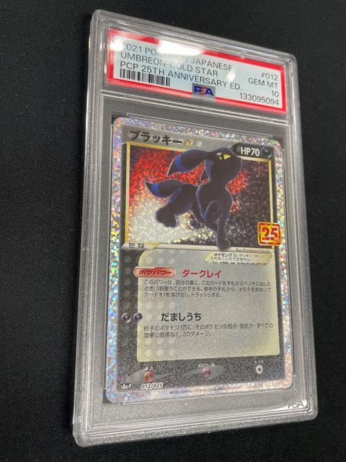 PSA10 ブラッキー ポケモンカード 012/025 s8a-P「プロモカードパック 25th ANNIVERSARY edition」