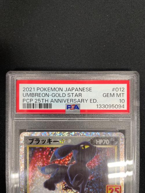 PSA10 ブラッキー ポケモンカード 012/025 s8a-P「プロモカードパック 25th ANNIVERSARY edition」