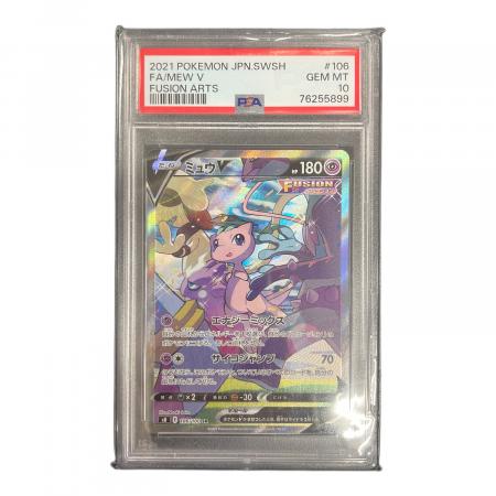 PSA10 ミュウV ポケモンカード 106/100 SR s8「フュージョンアーツ