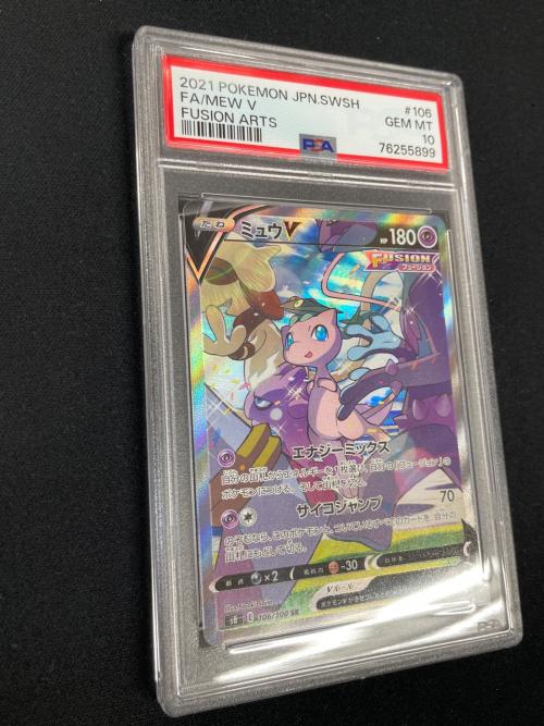 PSA10 ミュウV ポケモンカード 106/100 SR s8「フュージョンアーツ」