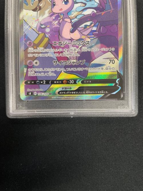 PSA10 ミュウV ポケモンカード 106/100 SR s8「フュージョンアーツ」
